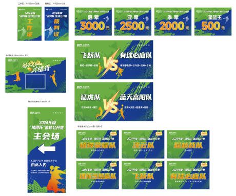 源文件下载【享设计】搜索编号：55980034214229335【篮球比赛物料】