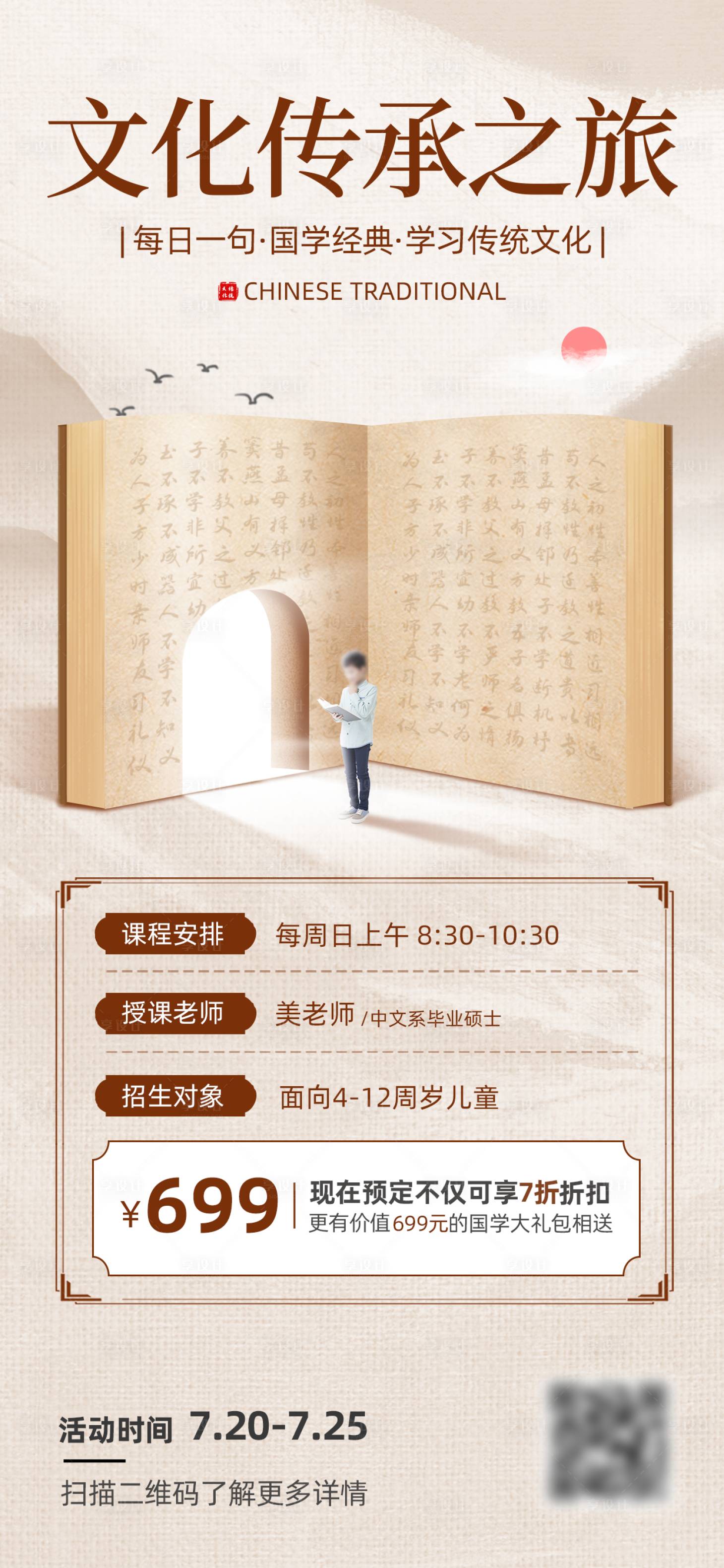 源文件下载【享设计】搜索编号：89000034034376835【国学文化传承教育海报】