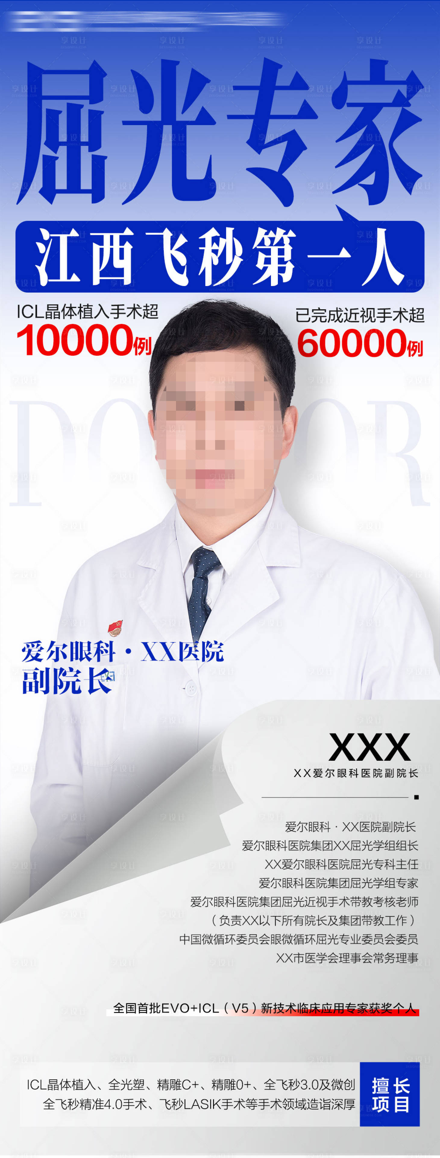 源文件下载【享设计】搜索编号：12140034004495840【院长海报】