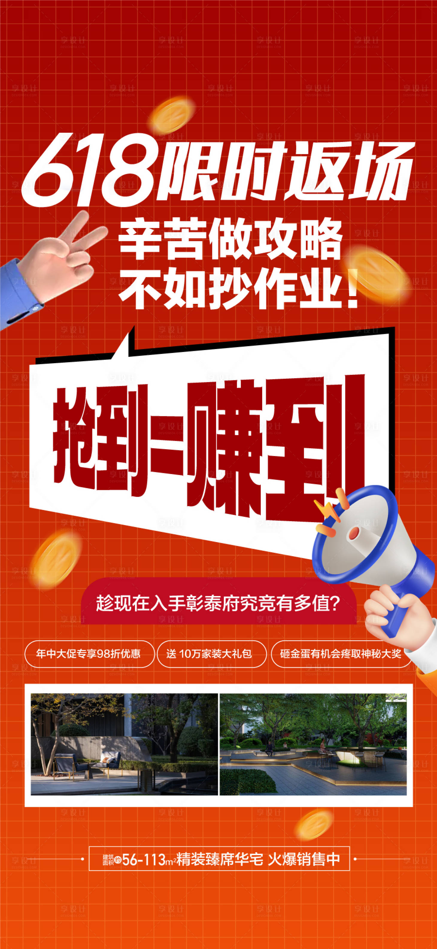 源文件下载【享设计】搜索编号：25690034074974036【618限时返场抢到即赚到热销成交海报】