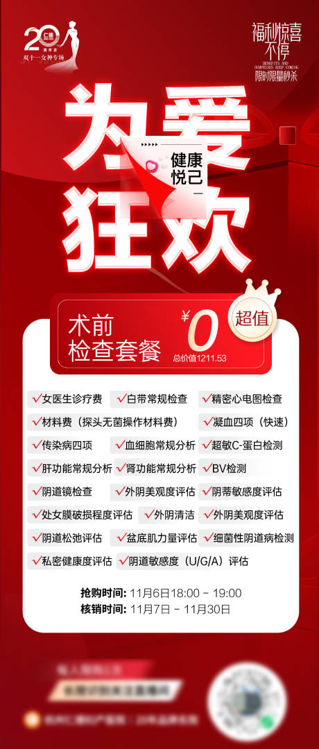 源文件下載【享設計】搜索編號：33690033958524700【私密整形海報】