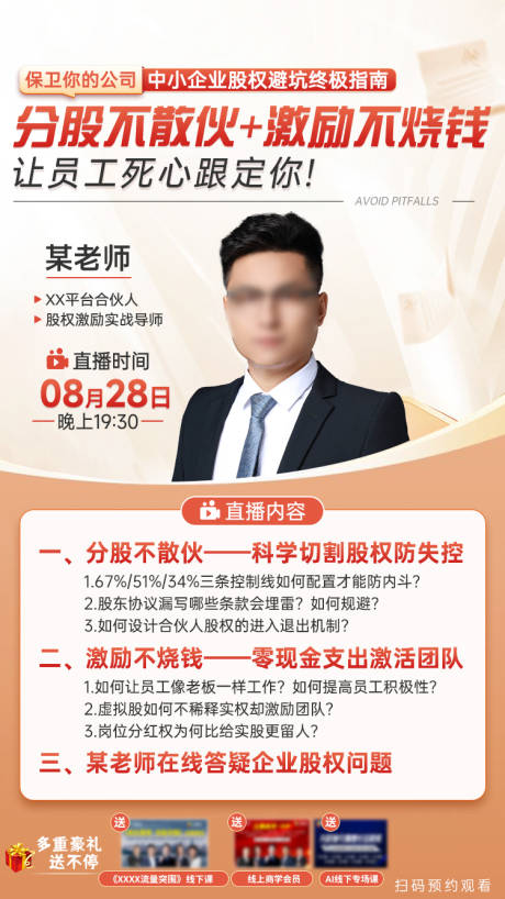 源文件下载【享设计】搜索编号：21030034202023132【股权直播海报】