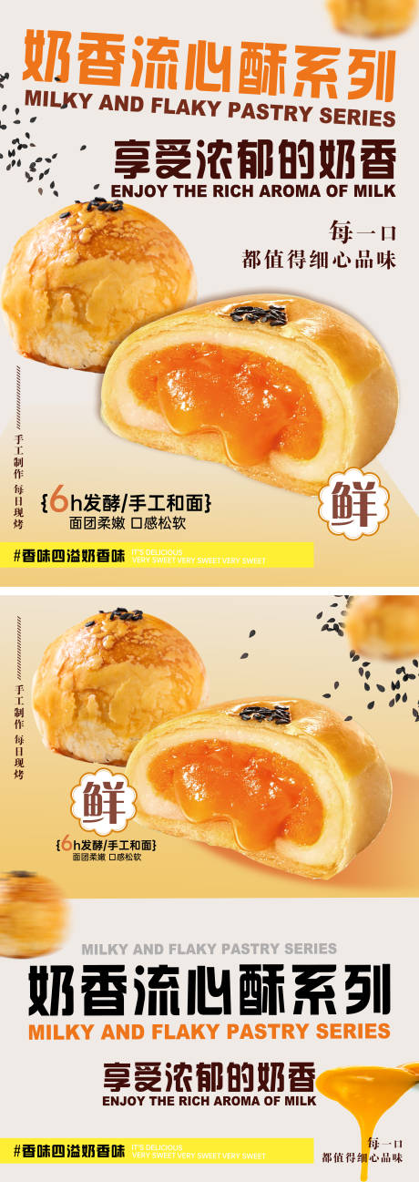 源文件下载【享设计】搜索编号：78010034207787402【奶香甜点烘焙系列海报】