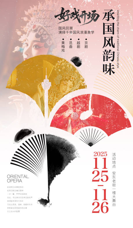 源文件下载【享设计】搜索编号：80240034204302883【戏曲海报】