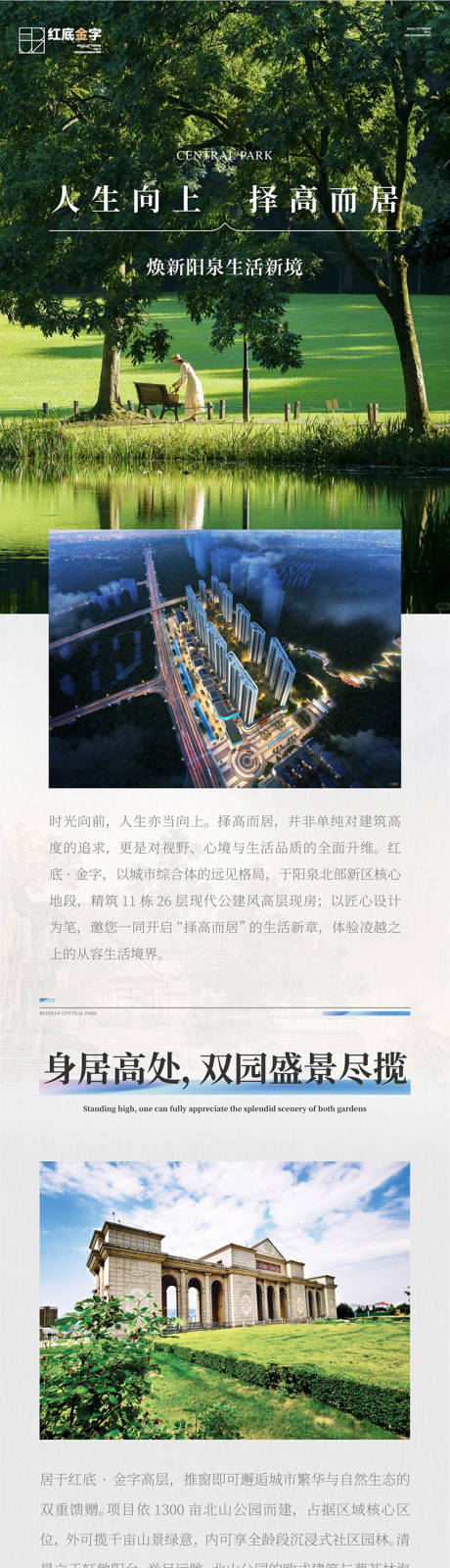 源文件下载【享设计】搜索编号：34690033859101529【地产配套公园园林卖点长图】