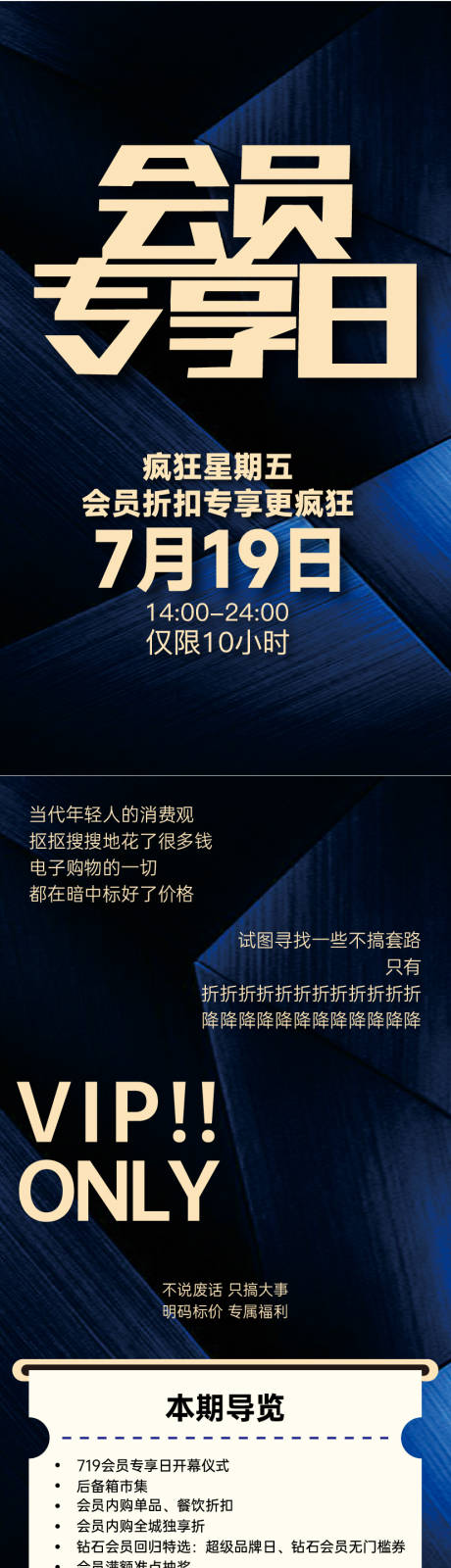 源文件下载【享设计】搜索编号：91130034121533866【会员日VIP商场促销公众号长图推文】