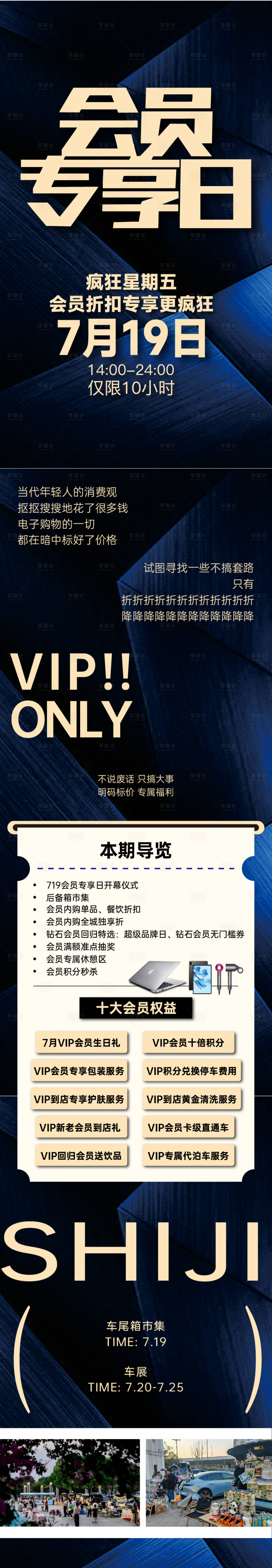 源文件下载【享设计】搜索编号：91130034121533866【会员日VIP商场促销公众号长图推文】