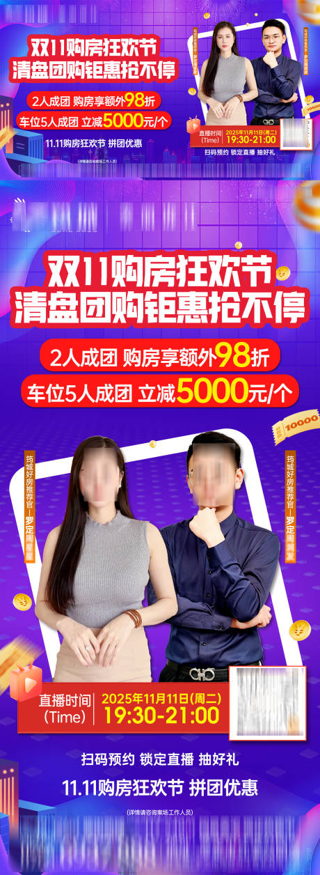 源文件下载【享设计】搜索编号：78000033972926952【双11购房直播单图】