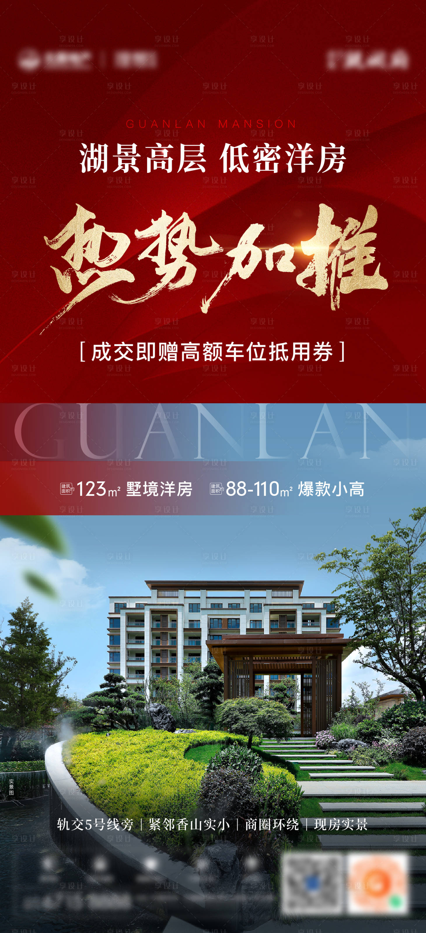 源文件下载【享设计】搜索编号：73310033867538502【地产热销海报】