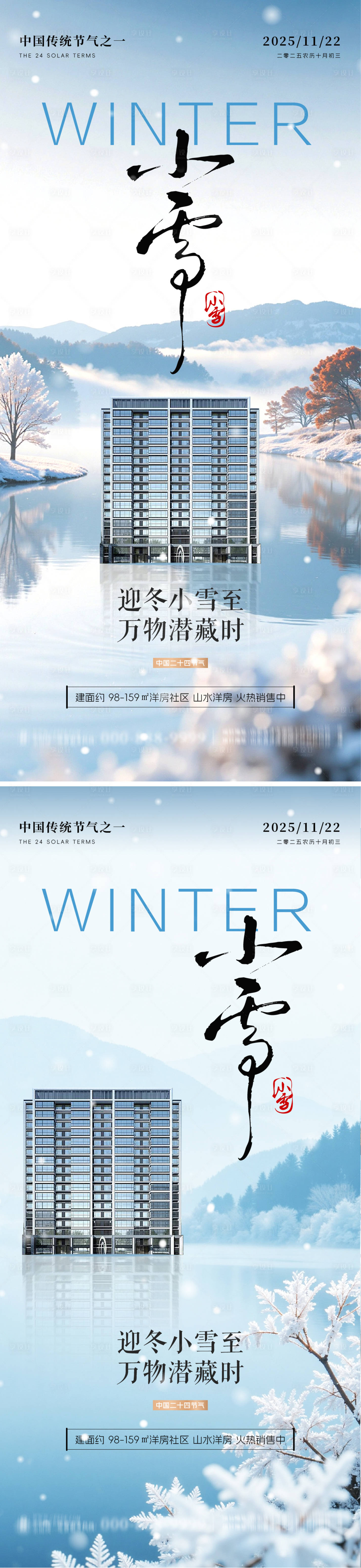 源文件下载【享设计】搜索编号：18250034083536586【小雪节气海报】
