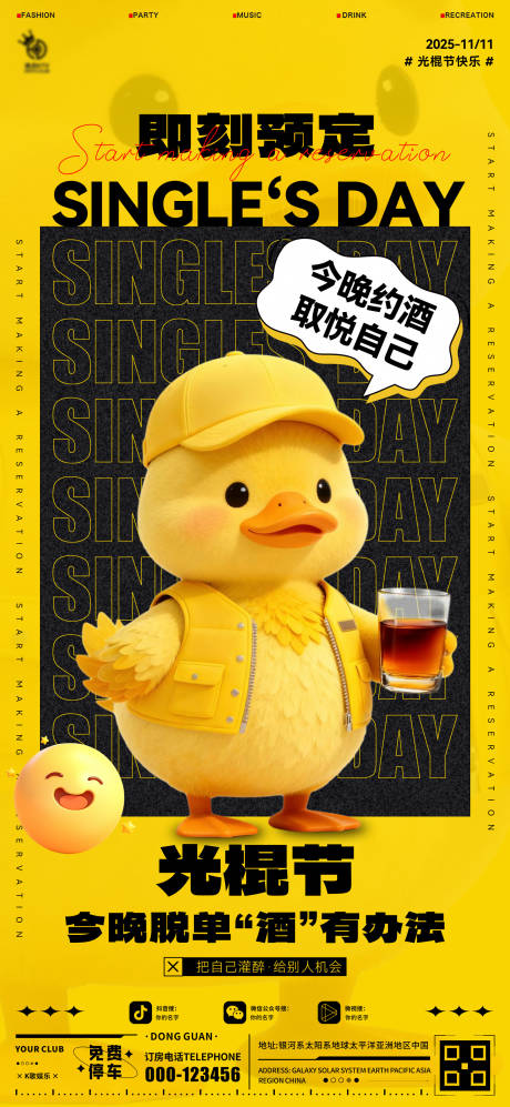 源文件下载【享设计】搜索编号：24880033899611112【酒吧光棍节宣传海报】