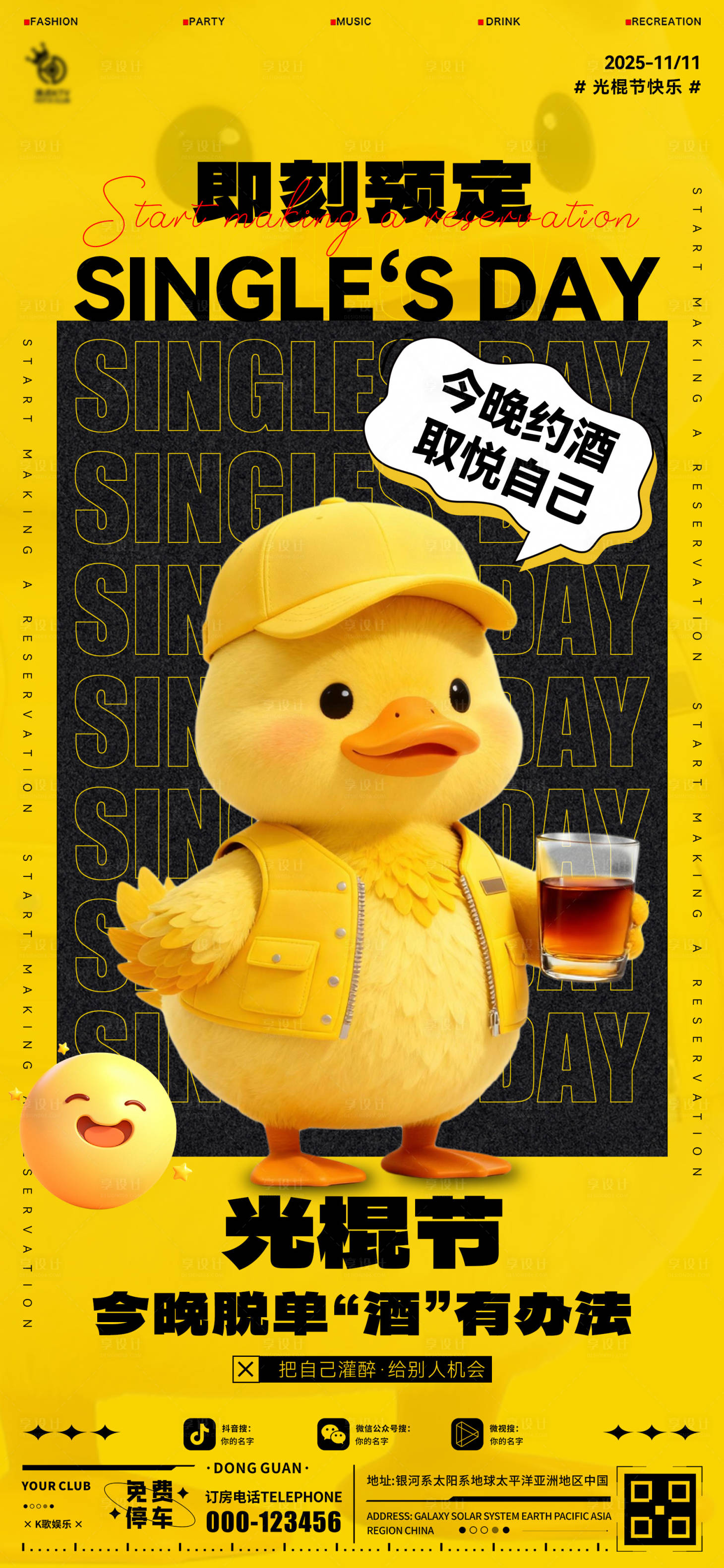 源文件下载【享设计】搜索编号：24880033899611112【酒吧光棍节宣传海报】