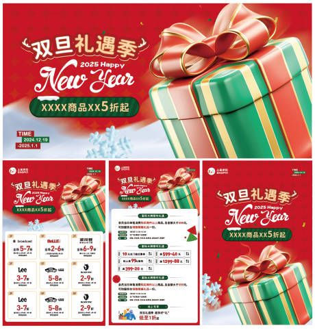 源文件下载【享设计】搜索编号：95410034025189145【元旦圣诞商场档期物料】