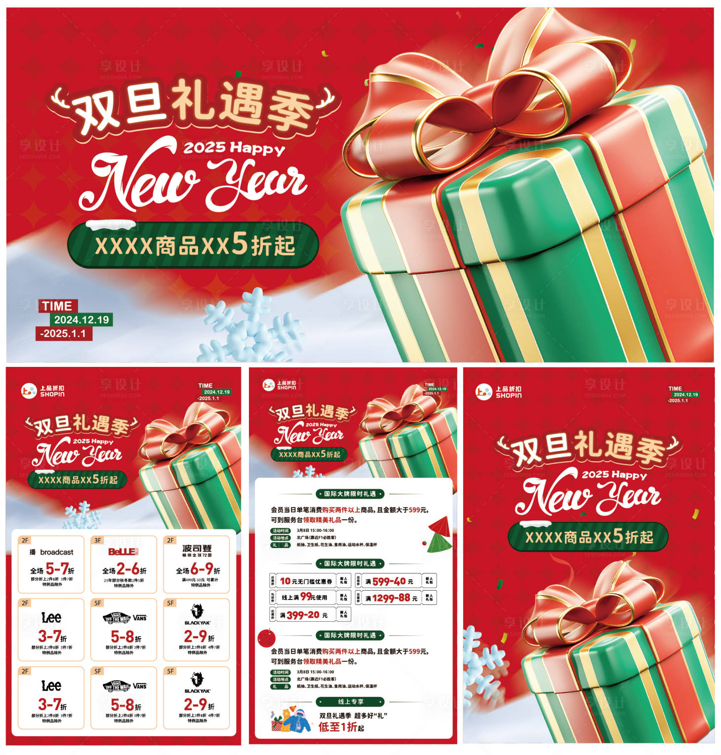 源文件下载【享设计】搜索编号：95410034025189145【元旦圣诞商场档期物料】