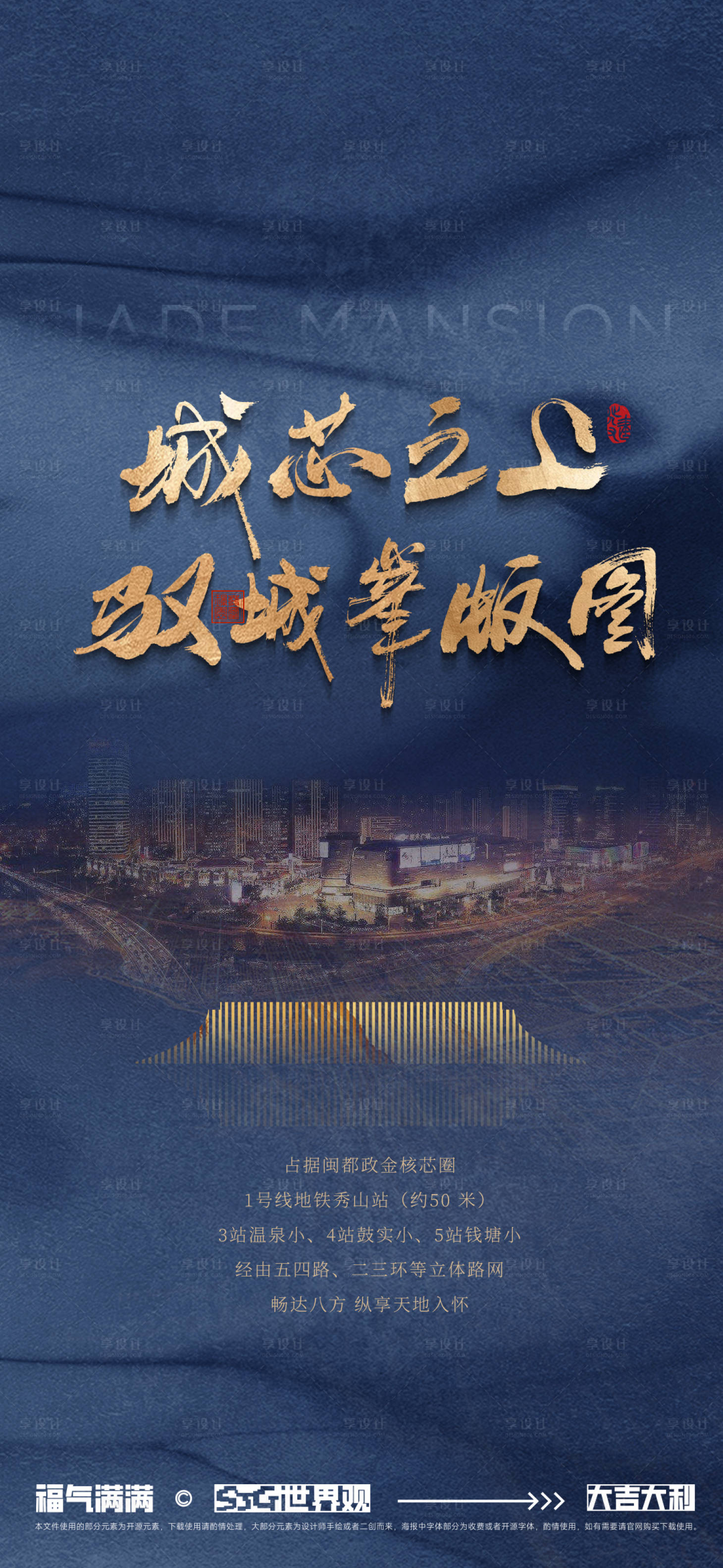 源文件下载【享设计】搜索编号：95540033948943961【地产入市海报】