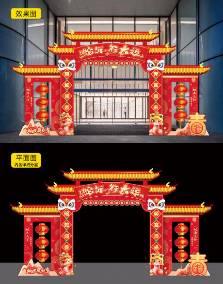 源文件下载【享设计】搜索编号：59630033644397247【新年门头美陈龙门架】