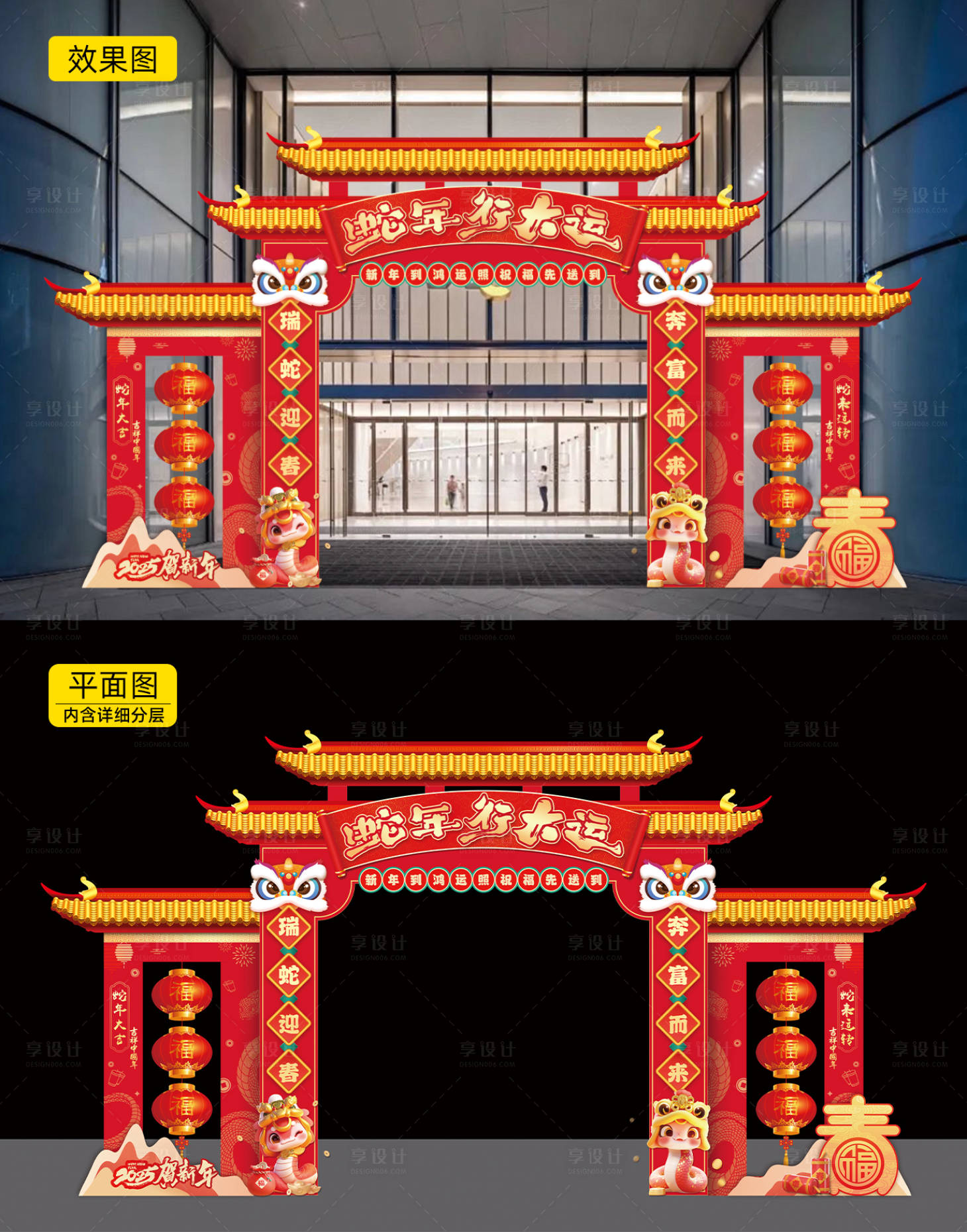 源文件下载【享设计】搜索编号：59630033644397247【新年门头美陈龙门架】