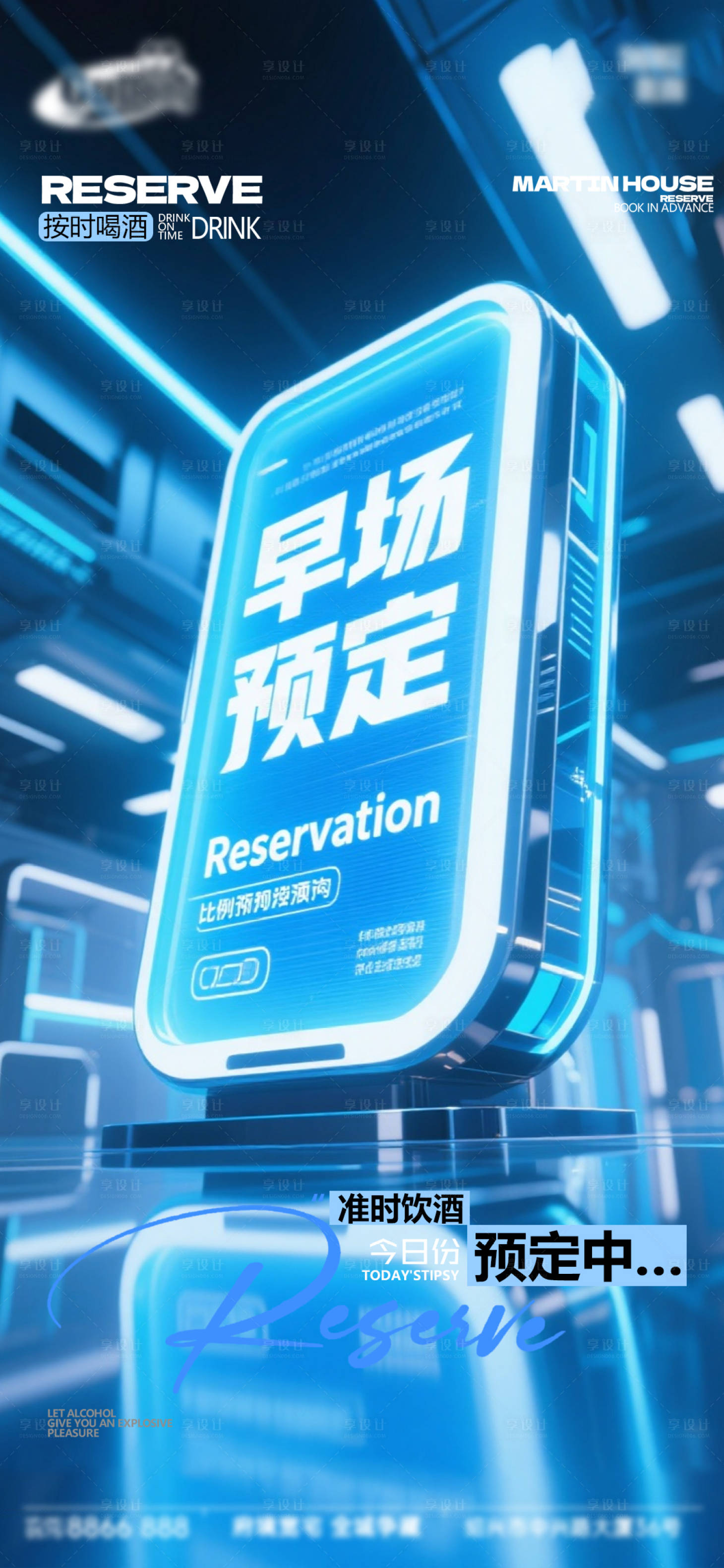 源文件下载【享设计】搜索编号：89830034088707241【酒吧日常宣传创意海报】