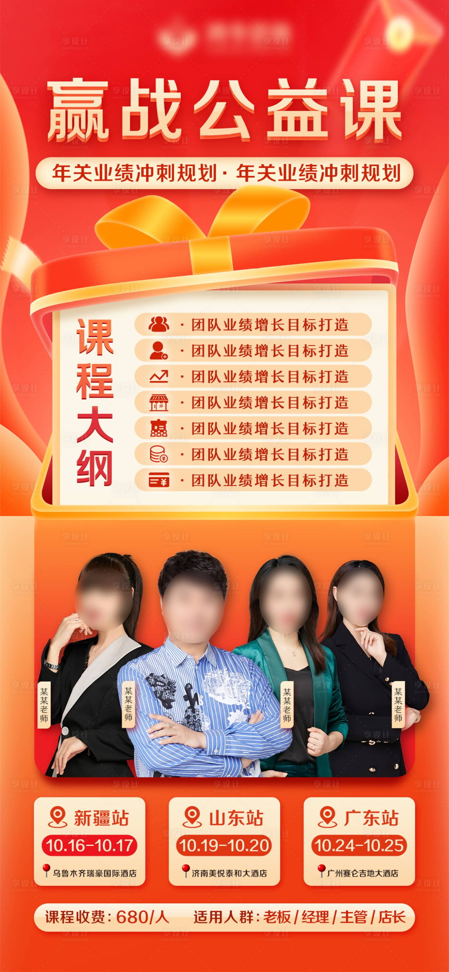 源文件下载【享设计】搜索编号：93520034120394825【人物课程海报】