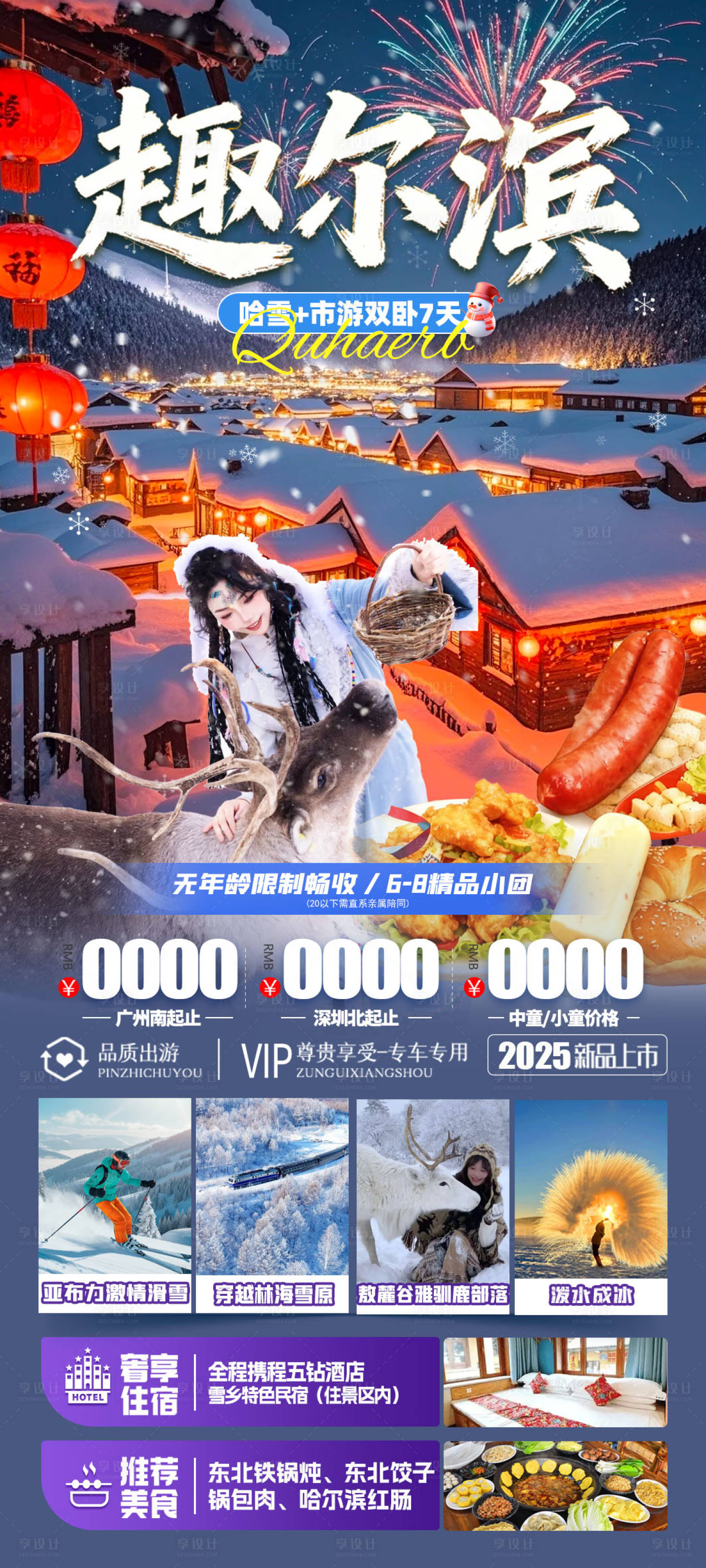 源文件下载【享设计】搜索编号：34690033867753772【趣尔滨】