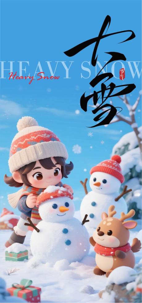 源文件下载【享设计】搜索编号：75810034191054026【大雪单图】