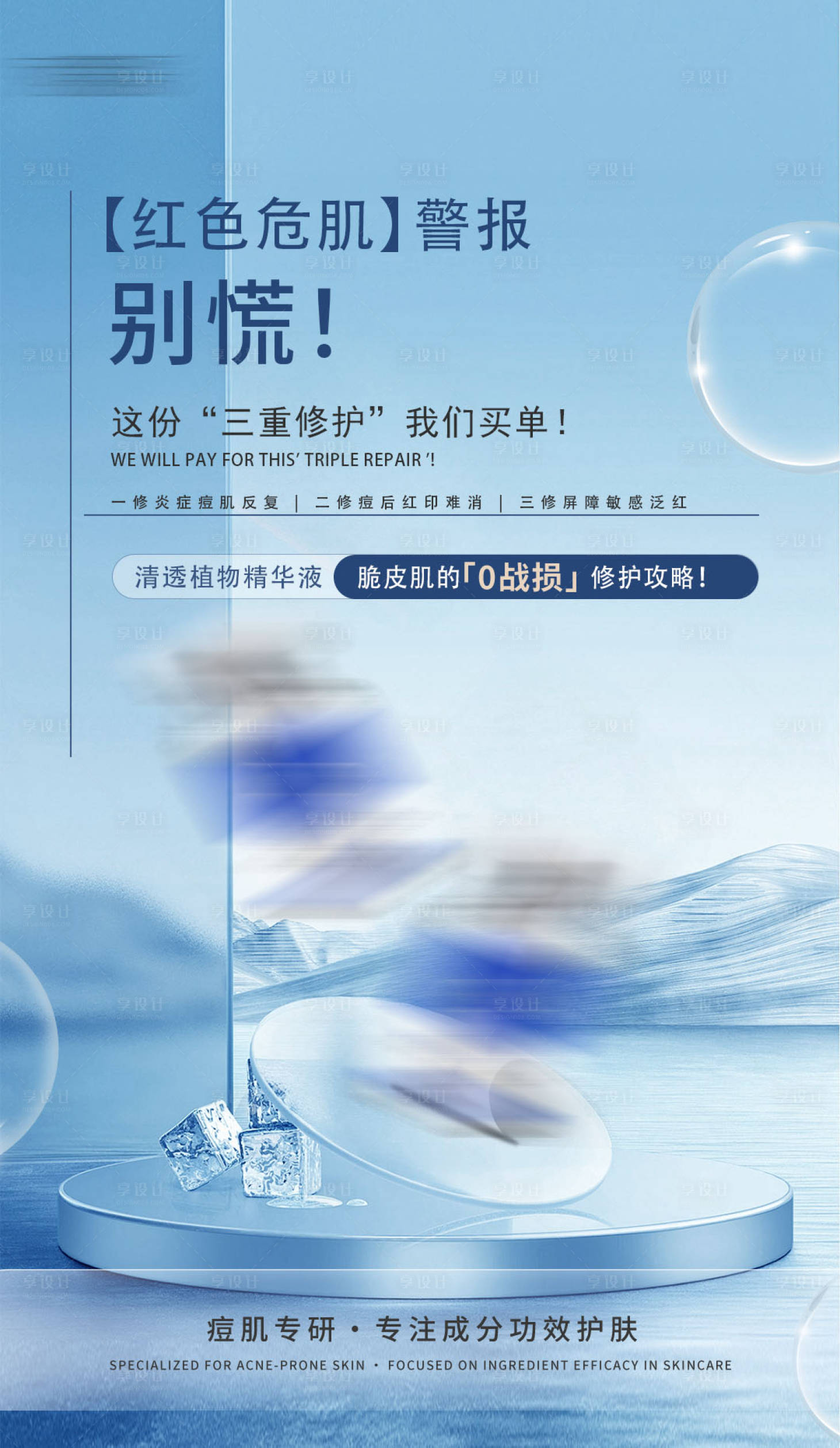 源文件下载【享设计】搜索编号：62530034255605517【美业精华液海报】