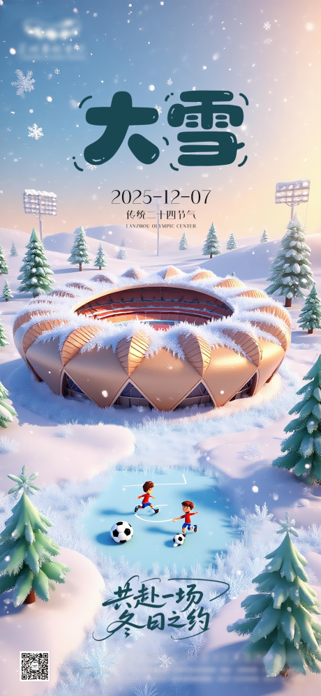 源文件下载【享设计】搜索编号：91900034081034934【大雪节气】