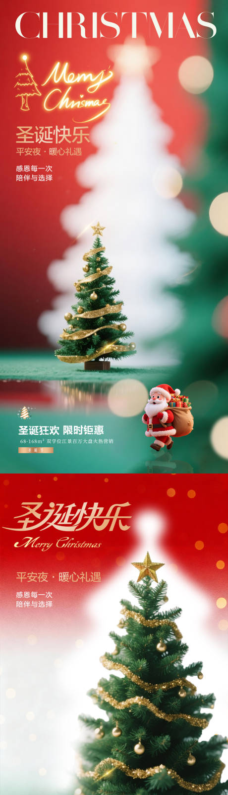 源文件下载【享设计】搜索编号：78810033826257193【地产圣诞节圣诞树活动海报】