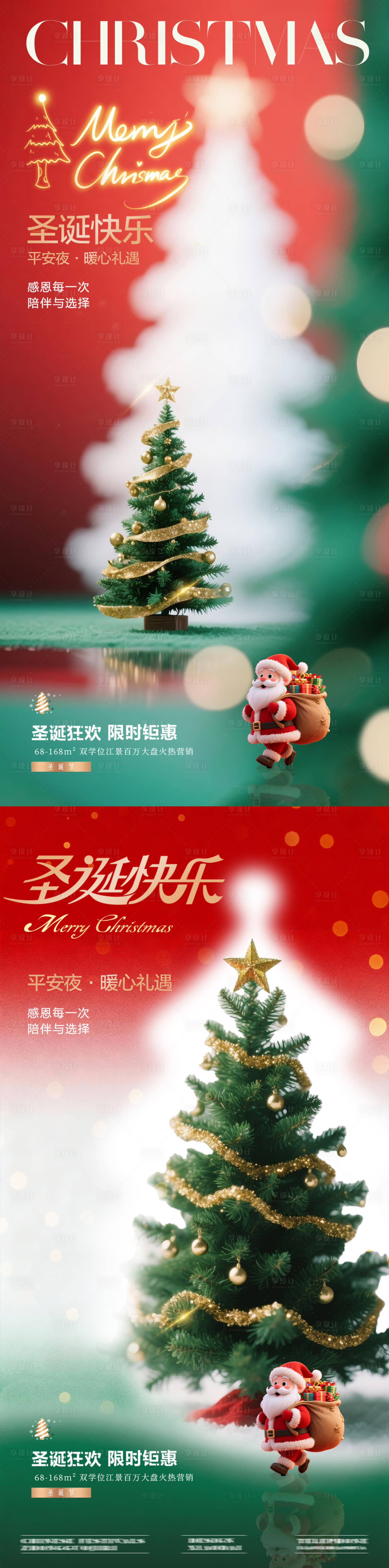 源文件下载【享设计】搜索编号：78810033826257193【地产圣诞节圣诞树活动海报】