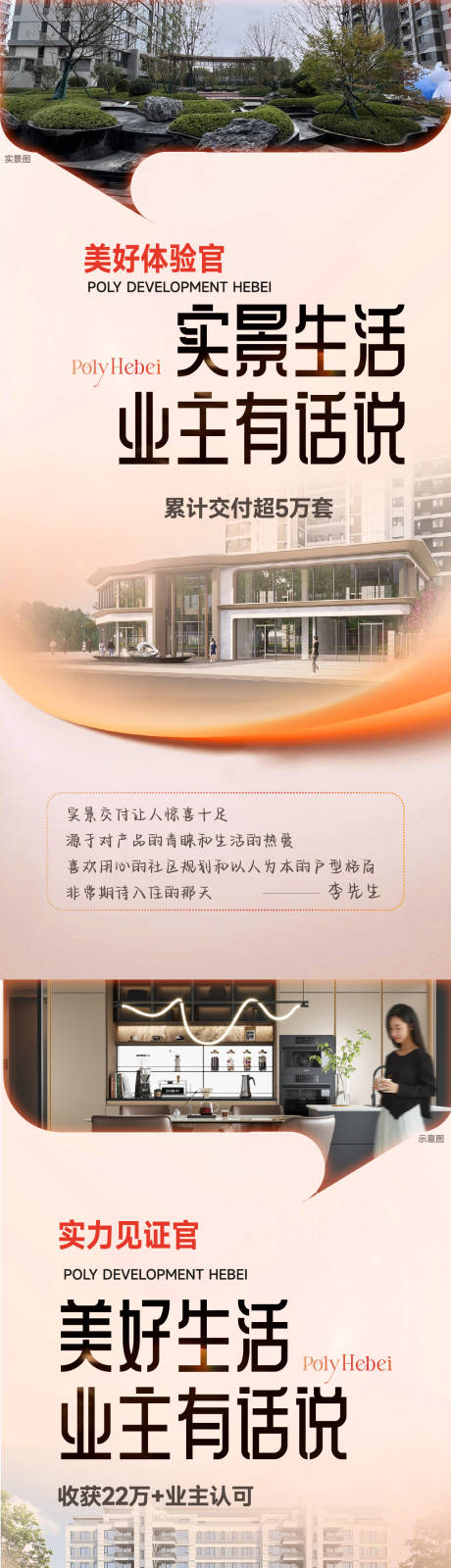 源文件下载【享设计】搜索编号：65610034272933952【业主代言系列双屏】