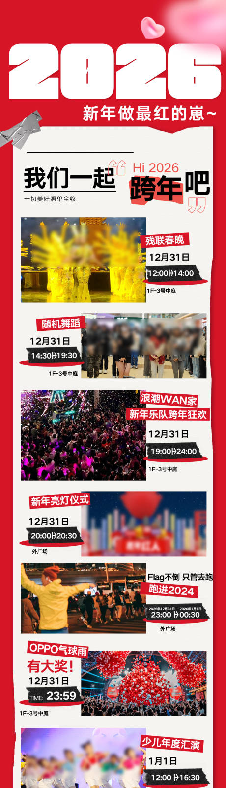 源文件下载【享设计】搜索编号：79990033995203763【商场跨年游逛日历】