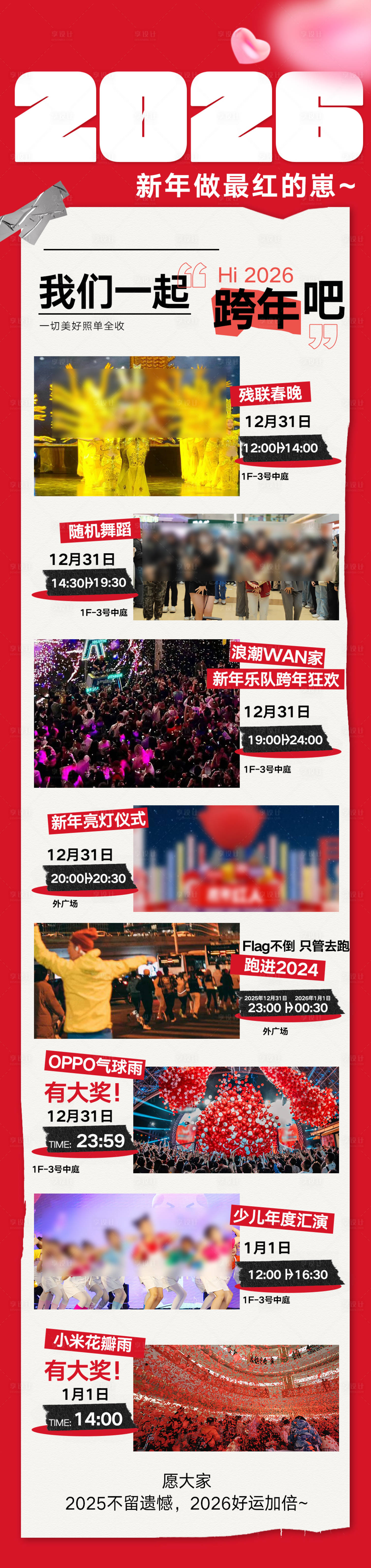 源文件下载【享设计】搜索编号：79990033995203763【商场跨年游逛日历】