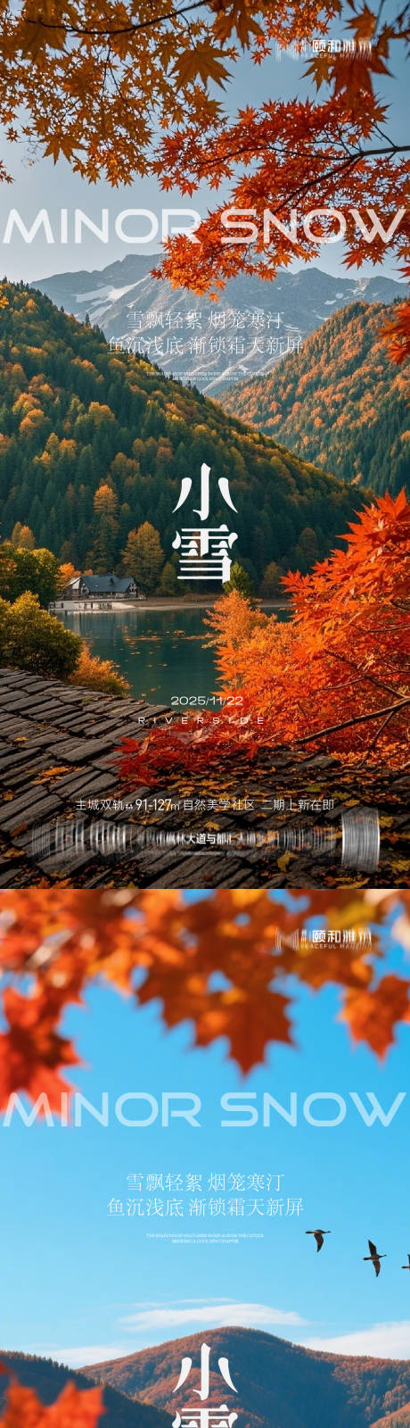 源文件下载【享设计】搜索编号：31770034008572668【小雪节气海报】