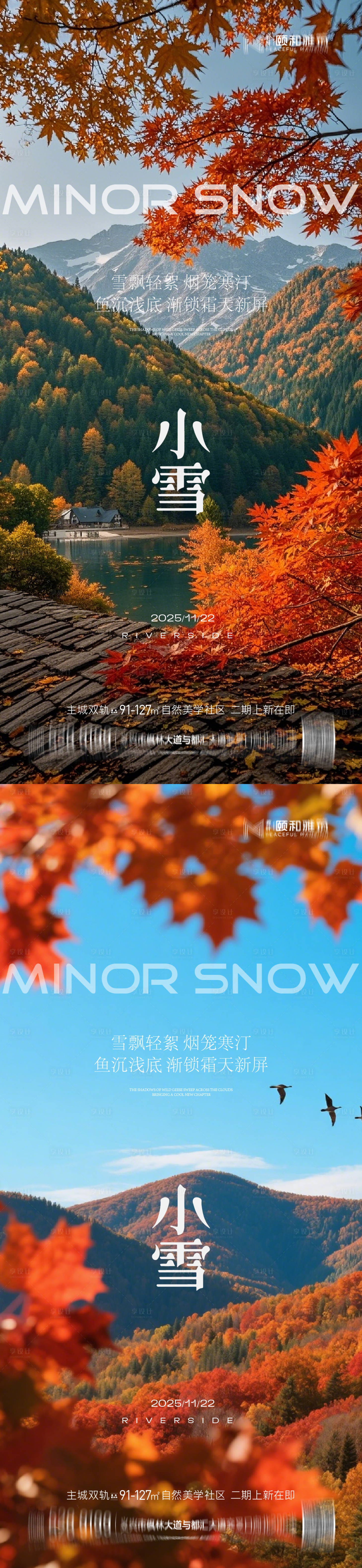 源文件下载【享设计】搜索编号：31770034008572668【小雪节气海报】
