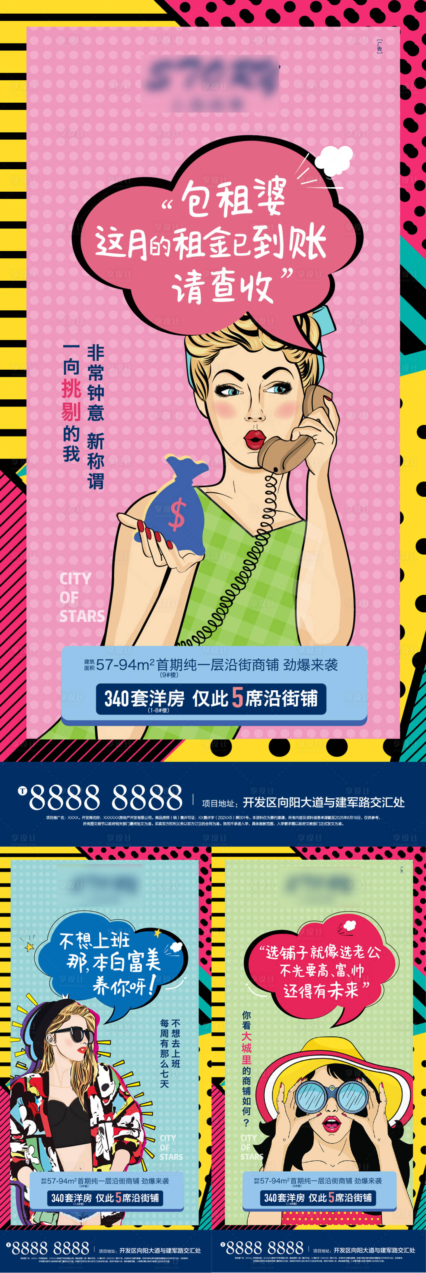 源文件下载【享设计】搜索编号：50330034062067729【商业价值点系列海报】