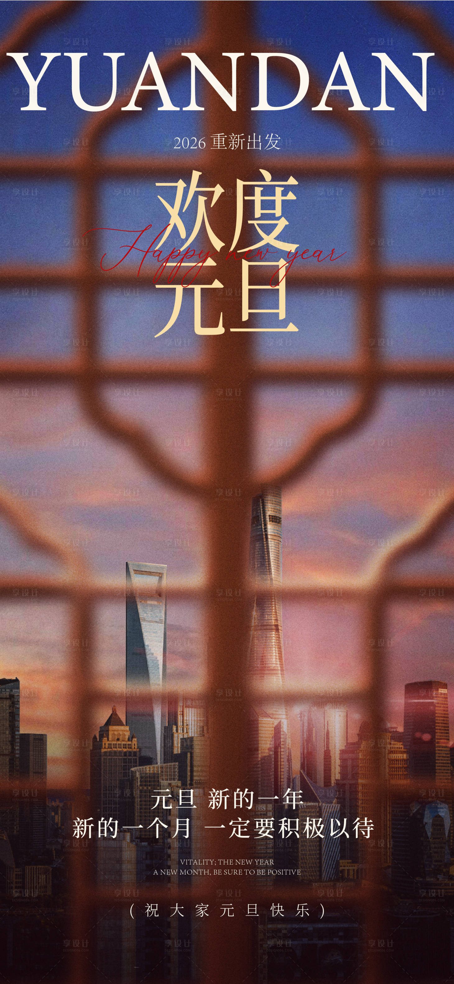 源文件下载【享设计】搜索编号：27590034226994982【元旦海报】