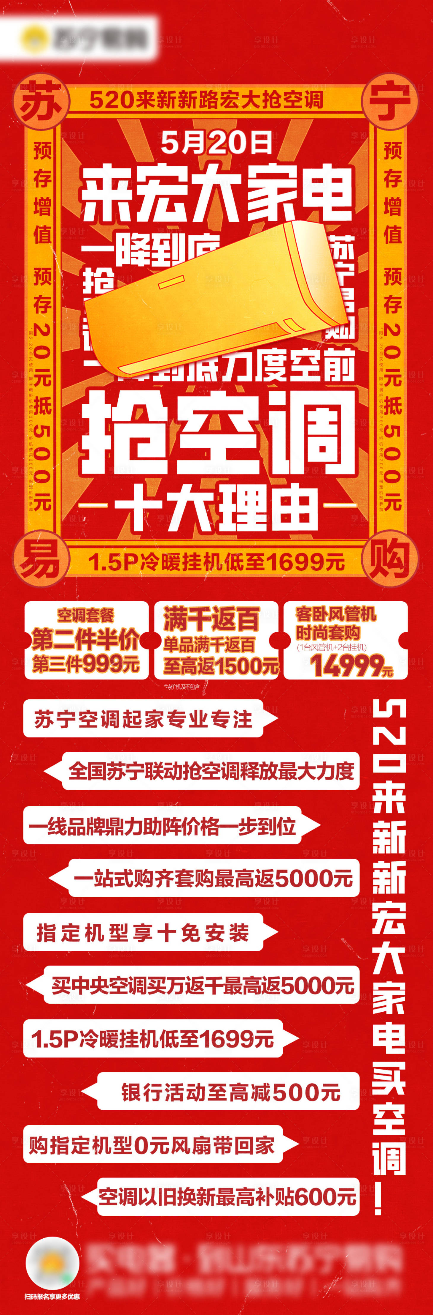 源文件下载【享设计】搜索编号：31110034125842380【空调家电宣传海报】