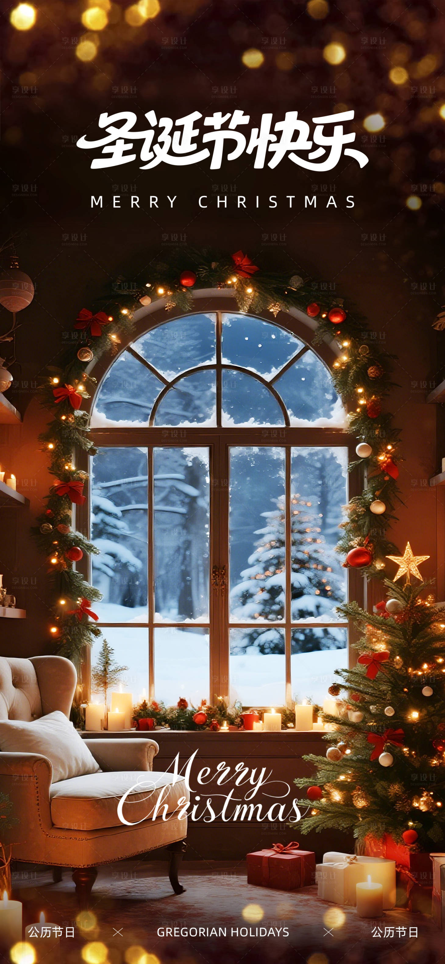 源文件下载【享设计】搜索编号：49240034243573399【圣诞节海报】