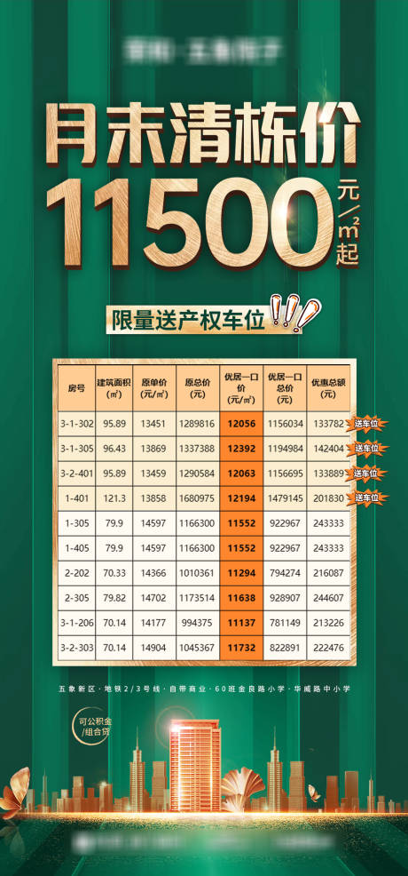 源文件下载【享设计】搜索编号：31110033873885183【渠道月末清栋特惠房】