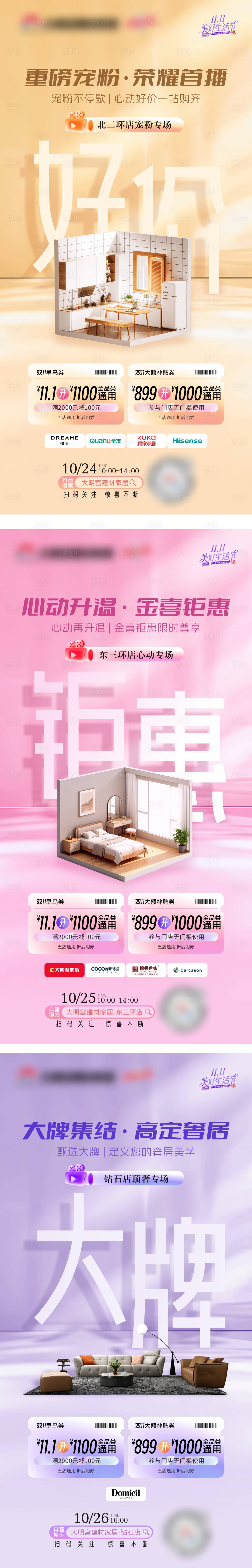 源文件下载【享设计】搜索编号：66440033837435154【家居卖场直播活动海报】