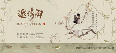 源文件下载【享设计】搜索编号：76030033936411328【中式邀请函沙龙活动背景板】