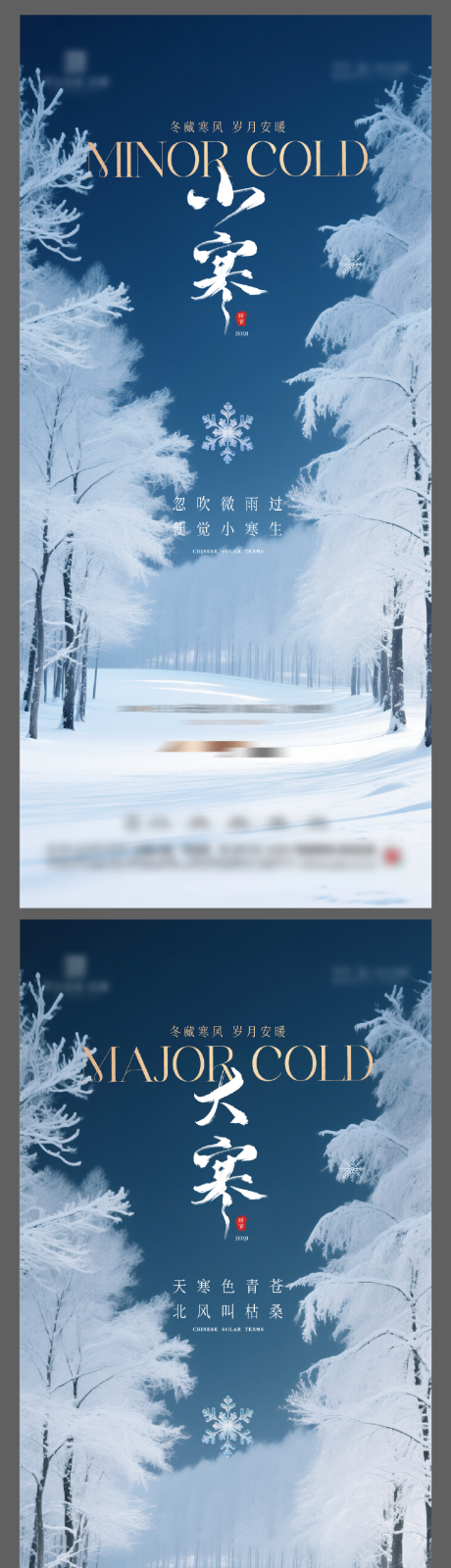 源文件下载【享设计】搜索编号：53630033985726101【小寒大寒节气海报】