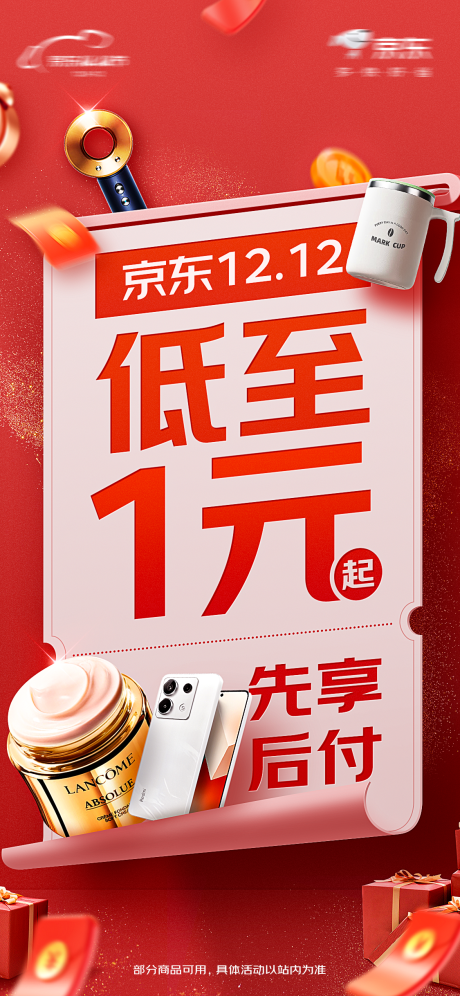 源文件下载【享设计】搜索编号：46290034176638987【双十二折扣活动海报】