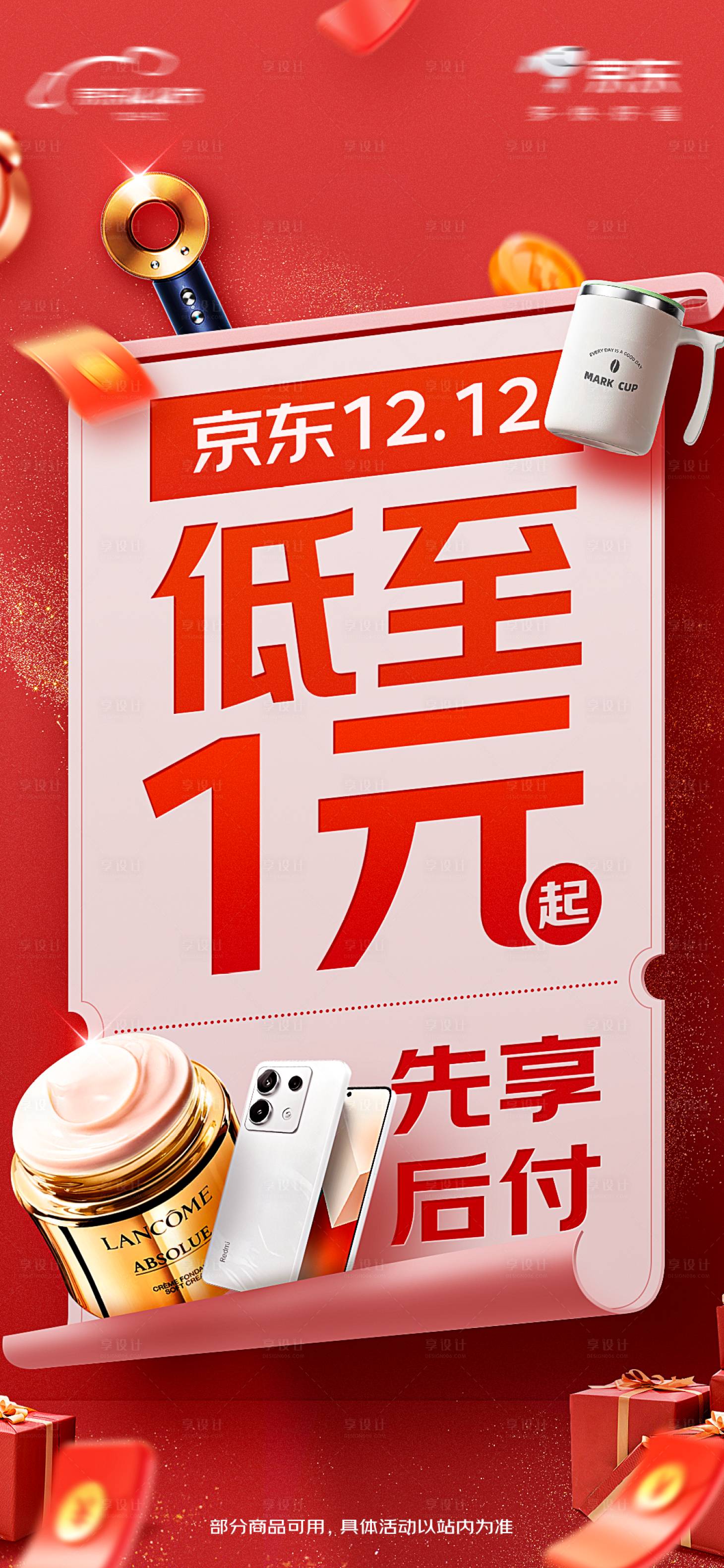 源文件下载【享设计】搜索编号：46290034176638987【双十二折扣活动海报】