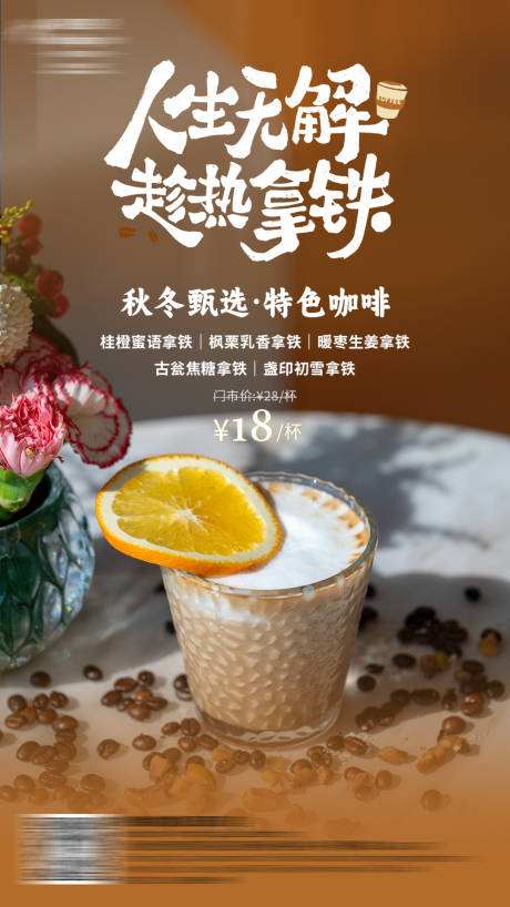 源文件下载【享设计】搜索编号：92110034089168588【咖啡海报】