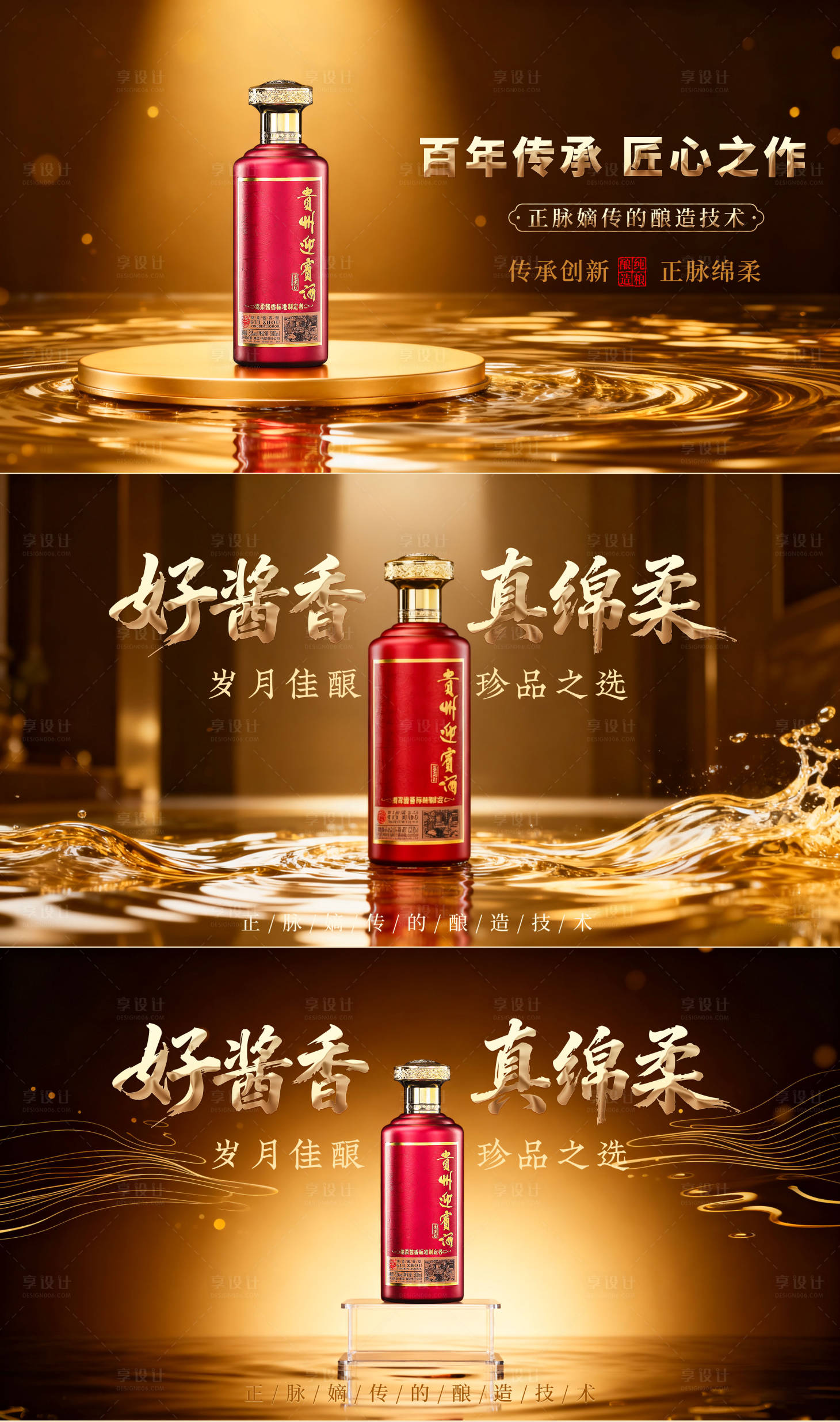 源文件下载【享设计】搜索编号：62980034005611777【白酒节气海报】