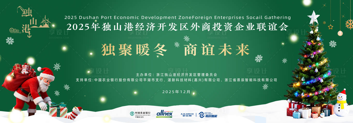 源文件下载【享设计】搜索编号：77860034244413694【圣诞节企业KV】