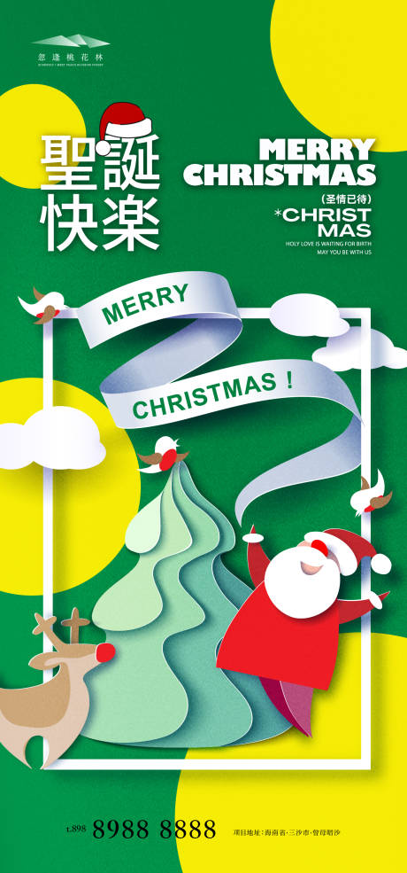 源文件下载【享设计】搜索编号：76920034096588097【圣诞节海报】