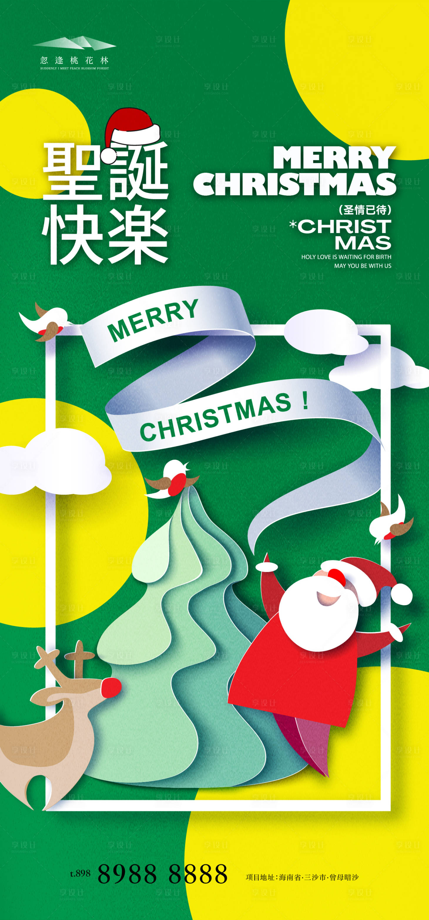 源文件下载【享设计】搜索编号：76920034096588097【圣诞节海报】