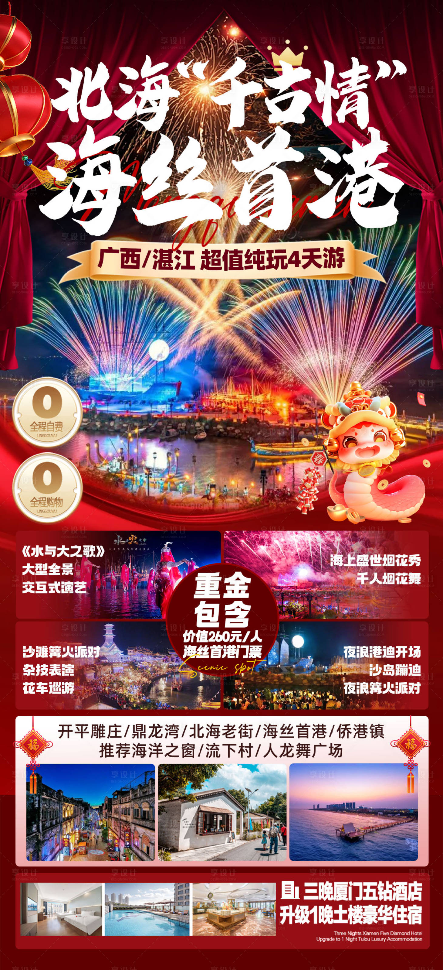 源文件下载【享设计】搜索编号：28810034266754917【北海千古情海丝首港旅游海报】